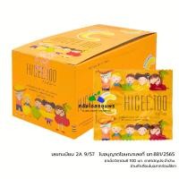 ราคา HICEE 100 mg Vitamin C ไฮซี วิตามินซี วิตามินซีแบบอม วิตามินซีเด็ก มี 40 ซอง ซองละ4 เม็ด (22808084271)