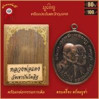 ราคา พระเครื่อง หลวงพ่อแดง วัดเขาบันไดอิฐ ปี 2503 ตลาดพระเครื่อง (18885399971)