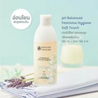 ราคา น้ำยาทำความสะอาดจุดซ่อนเร้น Oriental Princess pH Balanced Feminine Hygiene (15910955573)