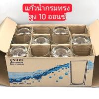 ราคา แก้วน้ำกรมทรงสูง ขนาด 10 ออนซ์ ยกโหล (12444734765)