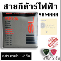 ราคา สายกีต้าร์ไฟฟ้า YAMAHA รุ่น GSA 50S Made in JAPAN ราคาพิเศษ พร้อมของแถม ปิ๊ก Gibson 3 ชิ้น (23214481824)
