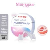 ราคา Y 04 Y Kelin Mouth Guard ยางกัดฟัน ซิลิโคนนุ่ม ยางครอบฟัน แบบใส หลับง่าย ใส่สบาย ทนทาน พร้อมกล่อง (22815117255)