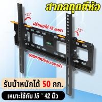 ราคา ขาแขวนทีวี เหล็กหนา ขาแขวนทีวีติดผนัง 26 80 นิ้ว เอียง 15 ที่แขวนทีวี ขาแขวน tv ติดผนัง ขายึด ผนัง ทีวี ขาแขวนยึดทีวี ขายึดทีวี ขาตั้งทีวี ขาแขวนทีว ที่แขวนติดผนัง แขวนติดผนัง tv ขาทีวีติดผนัง Tilting