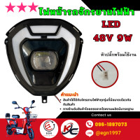 ราคา ไฟหน้าจักรยานสองล้อไฟฟ้า 48V9W อะไหล่จักรยานไฟฟ้าพร้อมส่งในไทย (22294265445)