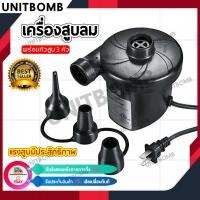 ราคา UNITBOMB Electric Pump เครื่องปั๊มลม เครื่องสูบลม เป่าลม ที่สูบลมไฟฟ้า (1377944011)