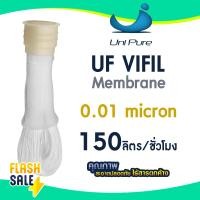 ราคา UF Vifil Membrane 0 01 micron ไส้กรอง ไวฟิล เมมเบรน แบบตัดหัว 0 01 ไมครอน Unipure (14088328189)