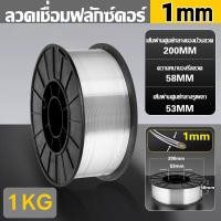 ราคา ลวดเชื่อมฟลักคอร์ ลวดเชื่อมเหล็ก 5KG ลวดเชื่อมไม่ใช้แก๊ส Mig Fluxcore ขนาด 0 8 1 0 ลวดเชื่อมฟลัก (23267982306)