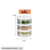 ราคา ชั้นเก็บอาหาร ชั้นวางอาหาร คอนโดเก็บอาหาร กล่องเก็บอาหาร รักษาอุณหภูมิ k 8323 (18213736445)