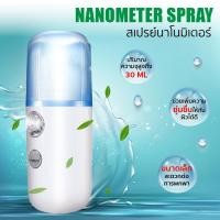 ราคา Nanometer spray เครื่องพ่นไอน้ำใบหน้า เครื่องพ่นน้ำแร่ สเปรย์นาโน สเปรย์พ่นผิวหน้า เครื่องพ่นไอน้ำนาโน เครื่องพ่นสเปรย์น้ำแร่ เติมความชุ่มชื้นให้ผิวหน้า (1065720782)