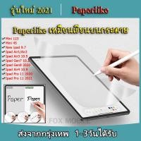 ราคา 011 ฟิล์มกระดาษ paperlike for ipad AIR5 10 9 iPAD Mini6 Mini7 GEN9 2021 Gen7 10 2 Gen8 2020 Air4 10 9 Pro11 2020 Pro11 2021 Air3 10 5 Air1 Air2 New ipad 9 7 Mini123 Mini45 ฟิล์มไอแพด ฟิล์มด้าน (111966