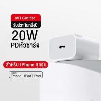 ราคา สายชาร์จเร็ว USB C เป็น Lightning สายเคเบิล Lightning ของ iPhone ชาร์จเร็ว หัวชาร์จ 20W สำหรับไอโฟน ไอแพด เข้ากันได้กับ iPhone 13 13 Pro 12 11 XR X 8 7 6 5 iPad 2021 Airpod2030 (14645324685)