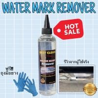 ราคา EASY CLEAN น้ำยาทำความสะอาดกระจก ขจัดคราบน้ำที่ติดสีรถ ขัดคราบน้ำ คราบน้ำหินปูน WATER MARK Remover ฟรีถุงมือยาง 1 คู่ (2285796824)