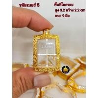 ราคา กรอบพระ กรอบพระสมเด็จ กรอบหลวงพ่อปาน กรอบพระปากน้ำ หลวงพ่อปาน พระคำข้าว พระหากหมาก งานหุ้มทองอย่างดี (17702969957)