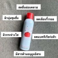 ราคา เปรย์น้ำแร่มะเขือเทศ FRESHDROP Pure Mineral Spray Tomato 50ML พกฉีดระหว่างวัน หรือหลังแต่งหน้า ล็อคเครื่องสำอางดีมาก (19189178173)