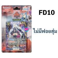 ราคา บัดดี้ไฟท์ ชุดพร้อมแข่ง FD09 กองทัพจักรพรรดิสายฟ้า FD10 เคออส มีฟอยสุ่ม 3 ใบ (23160971134)