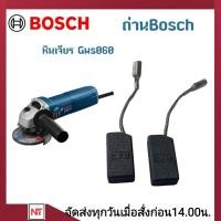 ราคา BOSCH ถ่านหินเจียร์ GWS060 แปรงถ่านเครื่องเจียร์ 4 นิ้ว ยี่ห้อบ๊อช ของแท้ ผลิตในประเทศเยอรมัน สามารถใช้กับเครื่องเจียร์รุ่น GWS060 1619P07571 (21746823835)