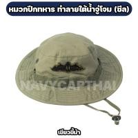 ราคา หมวกปีกทหาร ทำลายใต้น้ำจู่โจม หน่วยซีล (21993978686)