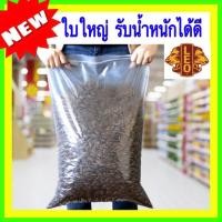 ราคา แพ็ค 1กิโลกรัม ถุงซิป ถุงพลาสติก รุ่นหนา Food Grade ล๊อค ถุงซิปใส่ของ ถุงซิป ถุงพลาสติก รุ่นหนา Food Grade ล๊อค ถุงซิปใส ถุงซิปใส่อาหาร ถุงใส่อาหาร ถุงสวยๆ ถุงซิป (21305092003)