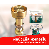 ราคา ฝักบัวหัวเทอร์โบ ฝักบัวปิคนิคหัวเทอร์โบ หัวเตาปิคนิค หัวเตาทองเหลือง หัวแก๊สปิคนิค แบบเทอร์โบ หัวฟู่ (15900464675)