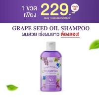 ราคา พร้อมส่ง BBM Grape Seed Oil แชมพูน้ำมันเมล็ดองุ่น ทรีทเม้นท์น้ำมันเมล็ดองุ่น (21580954526)