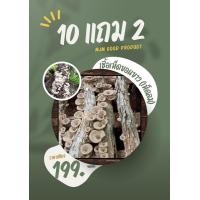 ราคา เชื้อเห็ดขอนขาว เห็ดกระด้างป่า เห็ดลม เห็ดบด 10 ขวด แถม 2 ขวด (23299010940)