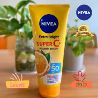 ราคา มีคูปองส่งฟรี Nivea Extra Bright Super C Vitamin Serum SPF50 PA 320 ml (17376465860)