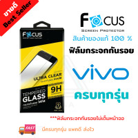 ราคา FOCUS ฟิล์มกระจกนิรภัย Vivo Y21 2021 Y20Y12SY20SY20S 2021Y20GY20s GY12A Y19s Y18Y28s 5G Y17s Y17Y12Y15 2020Y15s Y15s 2021 Y16 Y11 Y3S Y1S Y03 Y02s Y02t Y02 Y01 Y01A (22806887222)