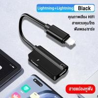 ราคา สายแปรงหูฟัง และ อะแดปเตอร์ชาร์จ ช่องเสียบหูฟัง3 5mm ตัวแยกสายAUXอะแดปเตอร์สำหรับ ไอโฟน ยังมี Type C to Type C 3 5mm เข้ากันได้กับพอร์ตชาร์จPhone (10063685696)