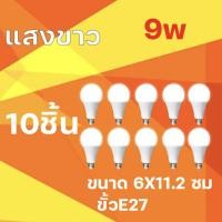 ราคา ซื้อ8แถม2 หลอดไฟLED Bulb light ใช้ไฟฟ้า220V หลอดประหยัดไฟ5W 7W 9W 13W 18W 24W 48W หลอดไฟประหยัดพลังงาน ใช้ขั้วเกลียว E27 (22923213056)
