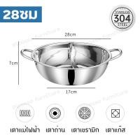 ราคา หม้อชาบู หม้อสุกี้ 2 ช่อง 28ซม หม้อแบบใส่แยกน้ำซุป หม้อสแตนเลส ร้อนไว ราคาถูกที่สุด (23304045397)