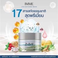 ราคา คอลลาเจนมาร์คครีม IMME Collagen Mask Cream (22156019625)