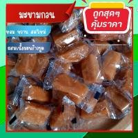 ราคา มะขามกวน มะขามกวนกะทิ ท็อฟฟี่มะขาม ผลไม้แปรรูป ผลไม้อบแห้ง (21302227073)