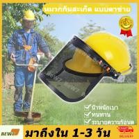 ราคา COD หมวกกันสะเก็ด หน้ากากตัดหญ้า ปรับขนาดได้ ตัดหญ้า หน้ากากกันสะเก็ด เครื่องตัดหญ้า หมวก หมวกนิรภัย หมวกเซฟตี้ อุปกรณ์สวน ตะแกรง (20640476477)