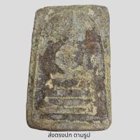 ราคา งสพระสมเด็จกรุบางขุน พรหม พิมพ์ เส้นด้าย พระเก่าโบราณ มีเม็ดแร่มวลสารผงพุทธคุณ ส่งพระตามภาพ ตรงปก (14576013126)