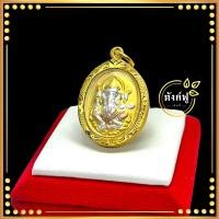 ราคา พระพิฆเนศ เทพเจ้าแห่งความสำเร็จ และสมหวัง ปางประทานพร เนื้อสามกษัตริย์ หลังคาถาโอม พร้อมเลี่ยมกรอบทอง กันน้ำอย่างดี (16690503227)