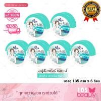 ราคา แพ็คเกจใหม่ สบู่เรยา สบู่สมุนไพรผลไม้ เรยา REYA SOAP บรรจุ 135 กรัม x 6 ก้อน มีให้เลือก 9 สูตร ขนาดกลาง (22334545474)