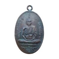 ราคา เหรียญหลวงปู่อี๋ หลวงปู่อี๋ วัดสัตหีบ พระเครื่อง (21316905957)