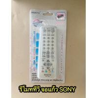 ราคา รีโมททีวี SONY สำหรับ TV ใช้แทนได้ทุกรุ่น จอแก้ว จอนูน รุ่นเก่าก็ใช้ได้ ใส่ถ่าน AA 2 ก้อน ใช้งานได้เลย ไม่ต้องตั้งค่า (2097864657)