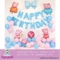 ราคา ลูกโป่งวันเกิด Peppa Pig ลูกโป่งฟอลย์ ของเล่น ของเล่นเสริมพัฒนาการ ลูกโป่งชุดPeppa pig สินค้าพร้อมส่งกว่า 28 ลาย (8997522903)
