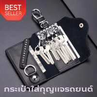 ราคา มาใหม่ กระเป๋าใส่กุญแจรถยนต์ กระเป๋าหนัง กระเป๋าใส่กุญแจ กระเป๋ากุญแจหนังแท้ 100 กระเป๋า ที่ใส่กุญแจ หนังแท้ ที่ใส่กุญแจรถ กระเป๋ากุญแจ กระเป๋าแขวน (18380223824)