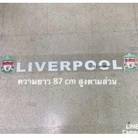 ราคา สติ๊กเกอร์ ทีมฟุตบอล ลิเวอร์พูล งานตัดตัวลอยสะท้อนแสง ติดรถใด้ทั่วไป ราคาต่อชิ้น (4720954001)