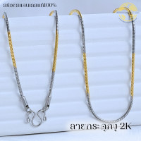 ราคา APICHAYA สร้อยสแตนเลสเลเซอร์เกรด22K สร้อยพระ ลายกระดูกงู สีเลส สี2K สีทองเลเซอร์เกรด22K ขนาด 1 5 มิล ห้อยพระได้ 1องค์ ความยาว 14 26 นิ้ว (22564278304)