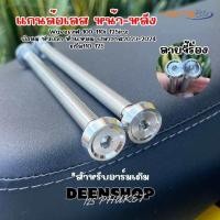 ราคา แกนล้อเลสจี้ร่อง หน้า หลังใส่รุ่นWAVEเวฟ100 110 125irsบังลม หัวเถิก หัวแหลม ปลาวาฬ 2023 2024 ดรีม110 125 (23116828447)