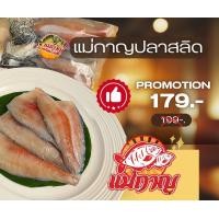 ราคา โปรจุกๆเนื้อปลาสลิดแล่ไร้ก้าง 8 10 ชิ้น 500 กรัม แม่กาญปลาสลิด (23336921390)