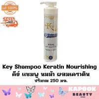 ราคา Key Keratin คีย์ เคราตินสด แชมพูนมม้าเคราติน ทรีทเม้นท์เคราตินสด สเปรย์เคราตินสด (22576994442)