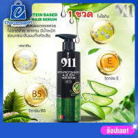 ราคา เคราติน911 เซรั่ม911 ของแท้ รับตรงจากบริษัท เซรั่มเคราติน 911 ฟื้นฟูผมพัง แห้งเสีย (23235484495)