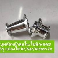 ราคา บูทล้อหน้าโซนิค ดุมหน้าSonic แปลงใส่ KR Serpico งานมิเนียมอัลลอย (16335651433)