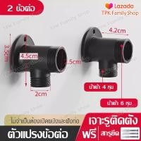 ราคา ตัวแปลงก๊อกผสม ฐานยึดอุปกรณ์ประปาติดผนัง rain sensor แปลงฝักบัวธรรมดาให้เป็นก๊อกผสม rain shower adapter ข้อต่อฝักบัวก๊อกผสม (21379958875)