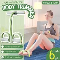 ราคา B G Yoga Body Trimmer ยางยืดออกกำลังกาย ยางยืดกระชับสัดส่วน แบบมีที่เหยียบ Tummy Action Exercise Resistance Band Pull Up Pedal Resistance Band Foot ยางยืดโยคะ BG รุ่น 6011 6011N (22442852952)