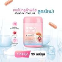 ราคา JENNO GLUTA PLUS เจนโน่ กลูต้า พลัส กลูต้าผิวขาว 1 กระปุก มี 30 เม็ด (23145391694)